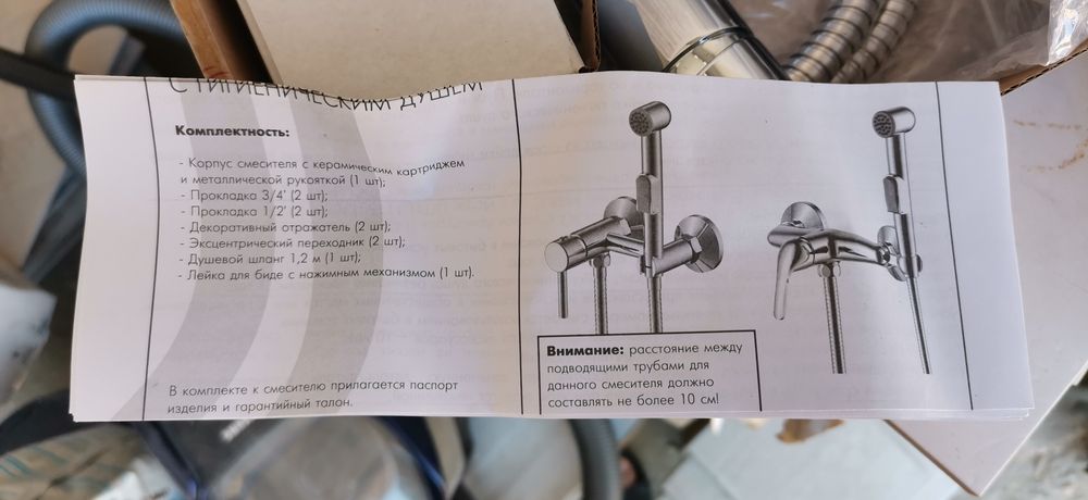 Гигиенический душ