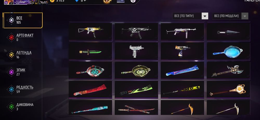 Фрефаер ак сатам 1000