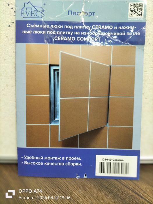 Люк съемный для ванной