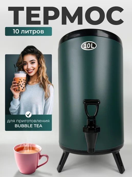 Продам срочно термопот 10л