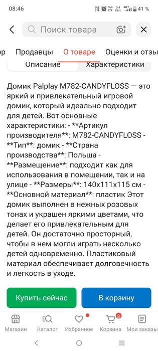 Продам детский домик