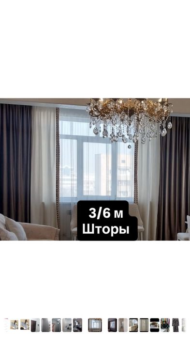 Шторы.