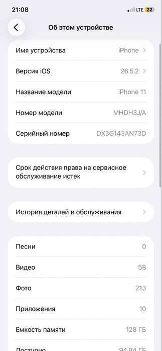 Iphone 11 сос зан