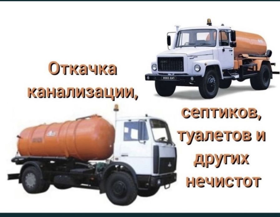 Гавнавоз ассенизатор хизмати