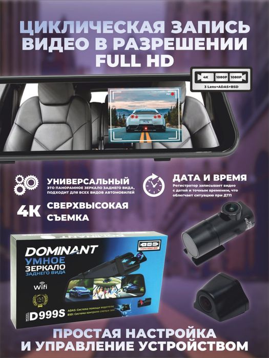 Videoregistrator DOMINANT D999S