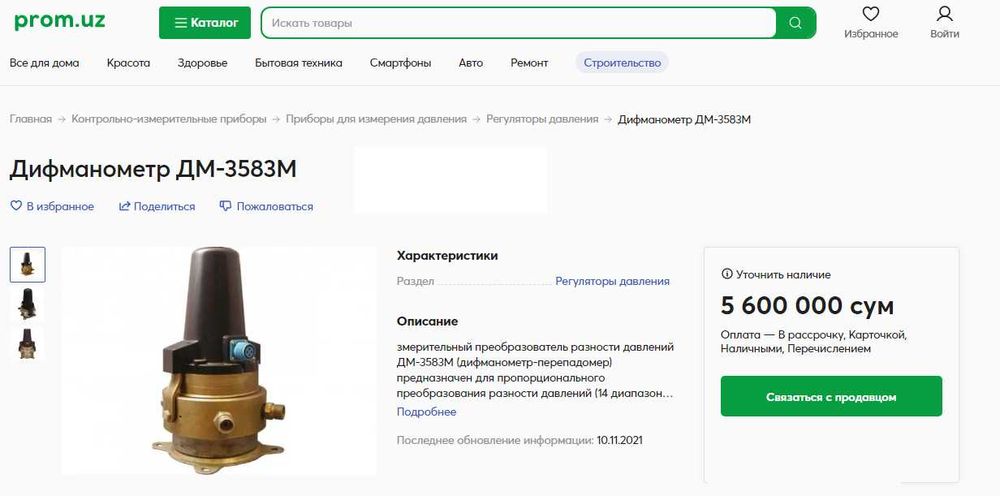 Дифманометры ДМ-3583М