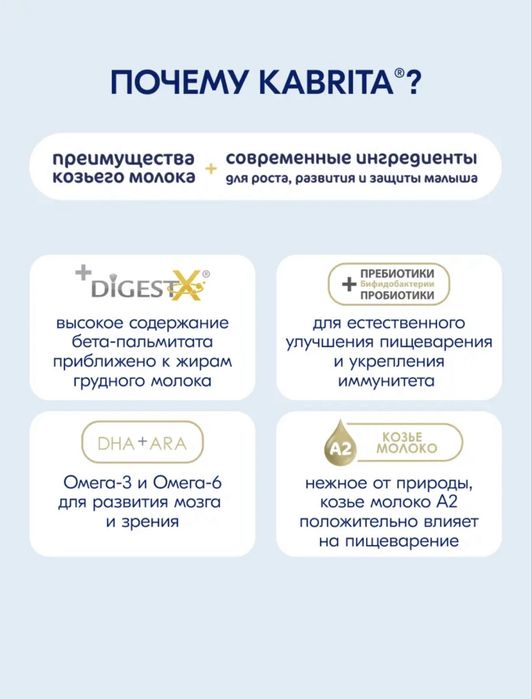 Кабрита 2 смесь