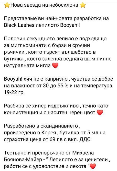 Лепило за удължаване на мигли Booyah 5мл