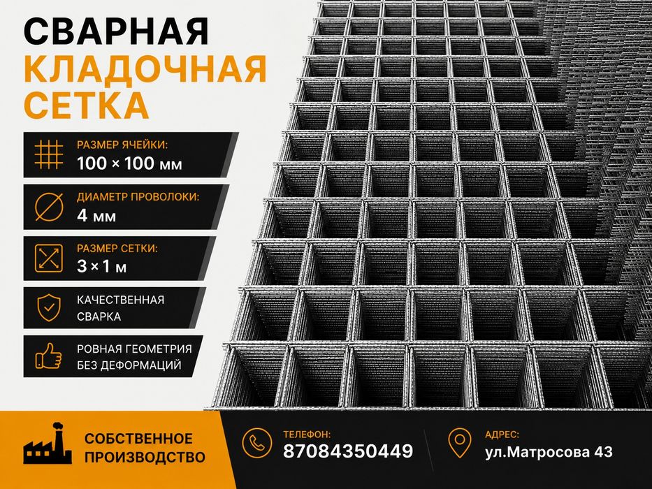 Сетки кладочные в Уральске