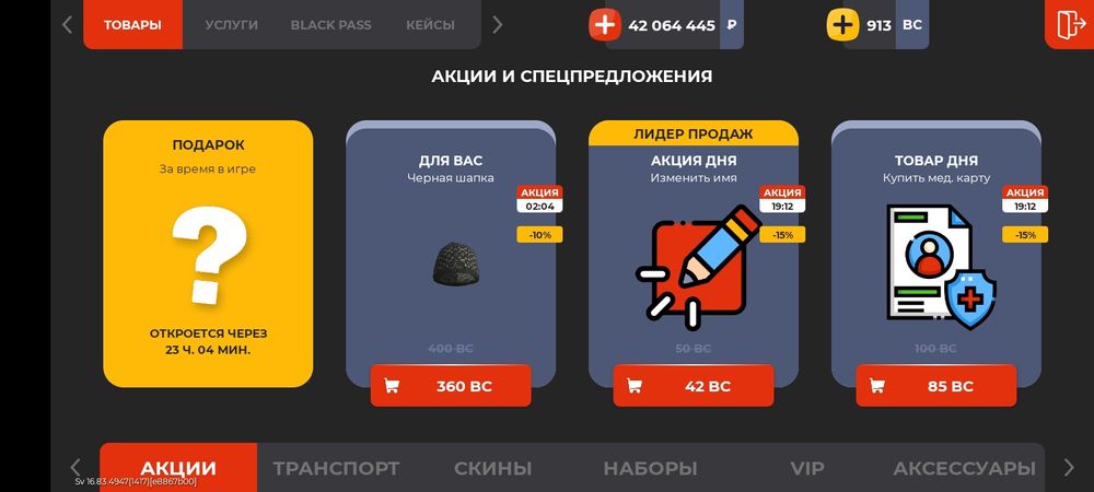 Продам акк или ив в блек раша