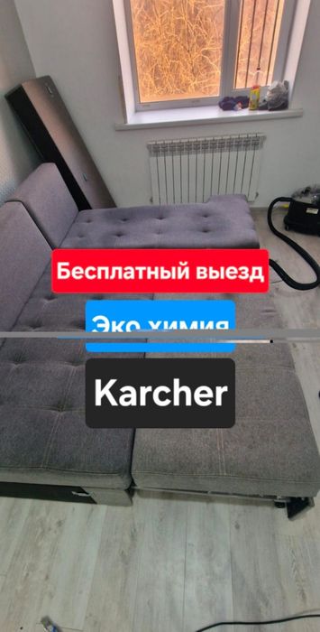 Химчистка мебели