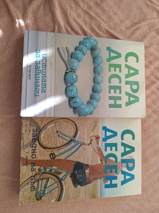 Книги на Сара Десен