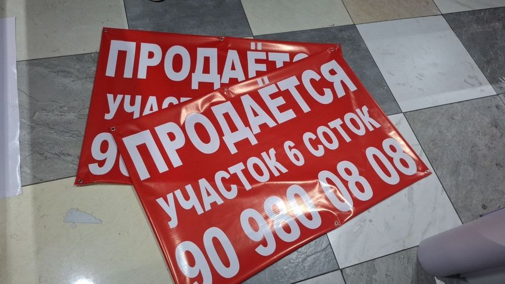 Banner Reklama Продаётся