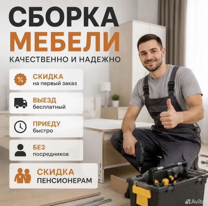 Сборка и разборка мебели , перевозка