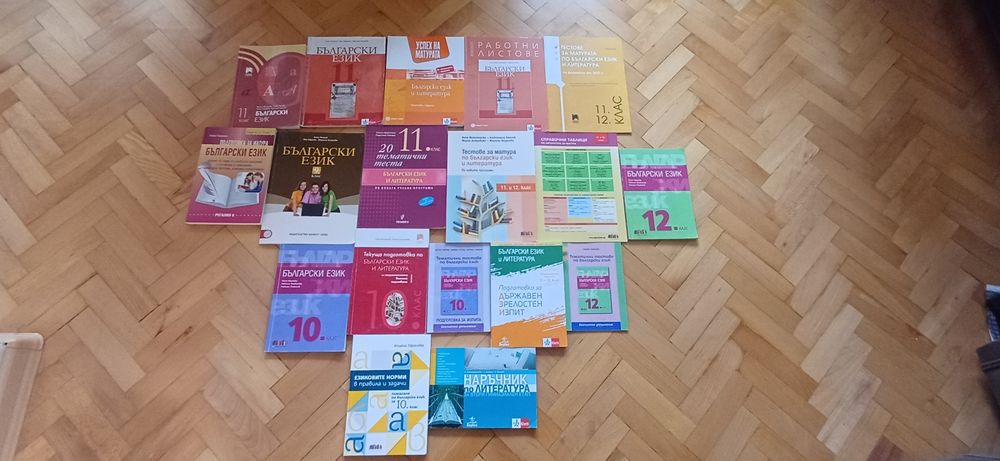 Помагала за матура и учебници по бълг.ез. и литература