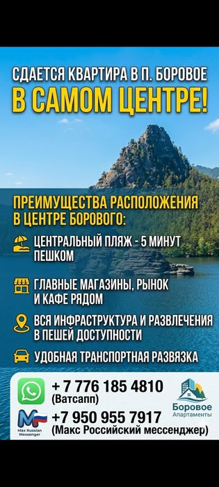 Сдам квартиру в п.Боровое
