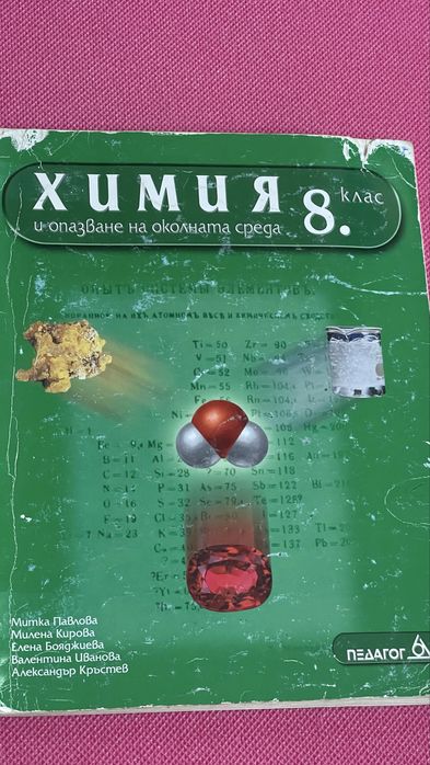 Химия и опазване на околната среда - учебници