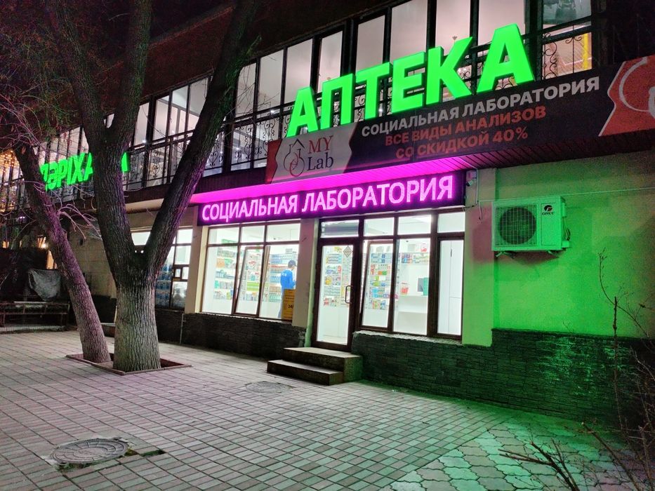 Аптечный крест, Аптечный плюс