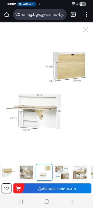 Сгъваемо бюро за монтаж на стена