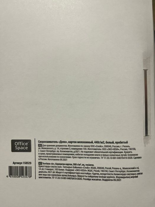 Скорошиватель картоный