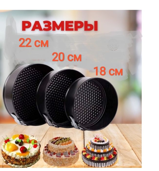 Форма  для  торта