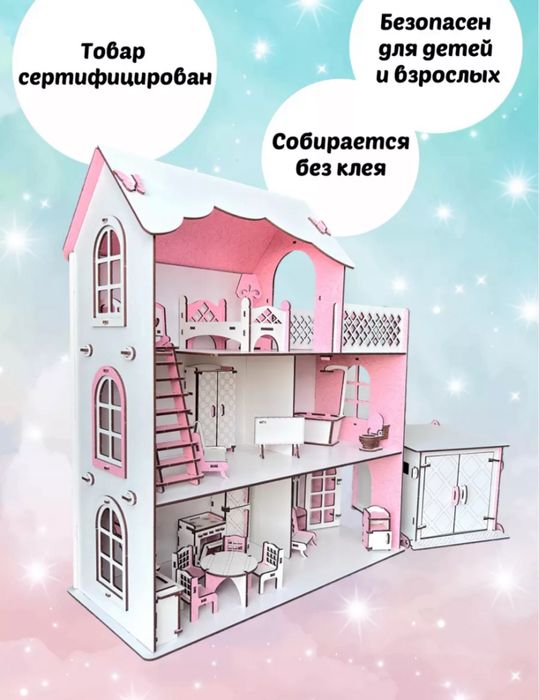 Игрушки для девочки (кукольный домик)