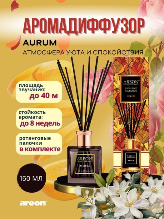 Areon Home Perfume Exclusive Selection Aurum — аромадиффузор