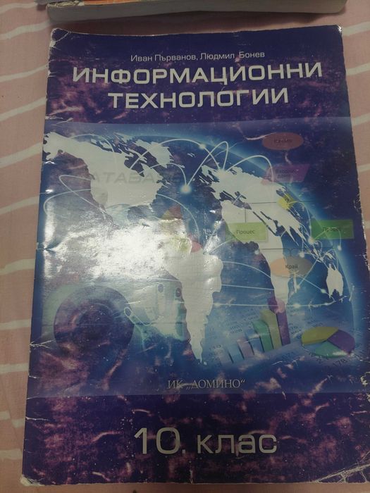 Учебници 10 клас