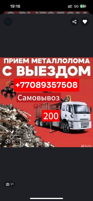 Приём металла. Черный и цветной металл САМОВЫВОЗ