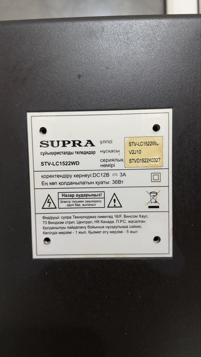 Телевизор SUPRA