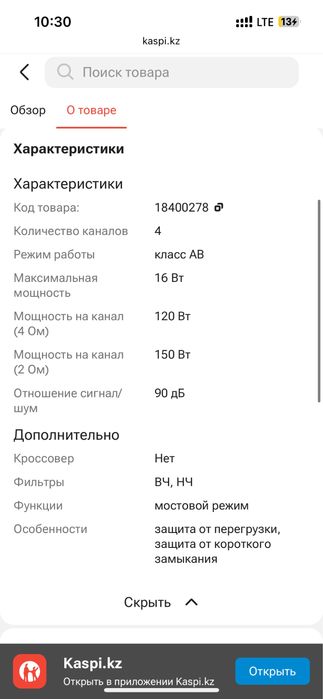 Усилитель Kicx RX4.120