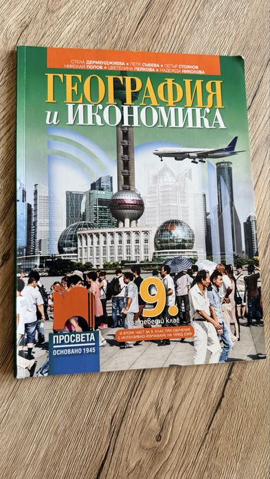 Запазени учебници за 9 клас