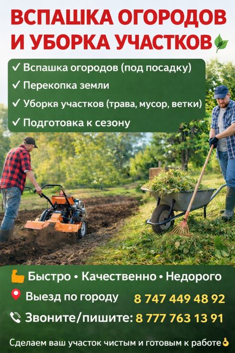 Вспашка земли уборка огородов