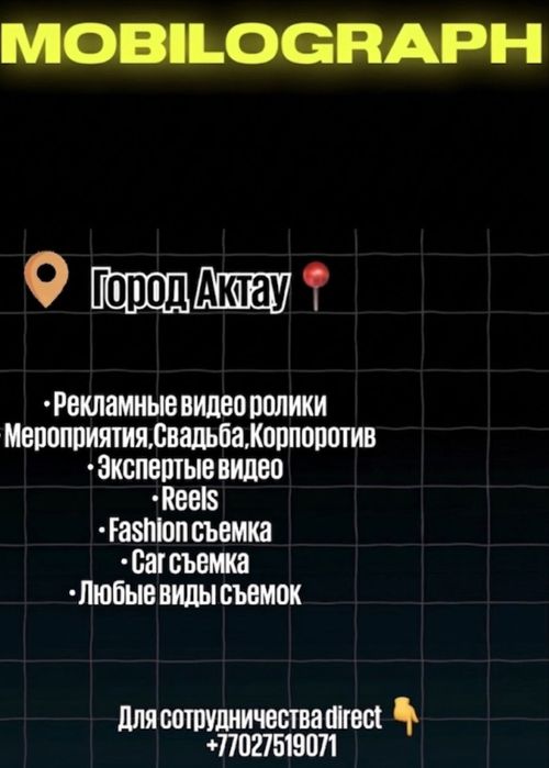 Услуга мобилографа НЕ ДОРОГА