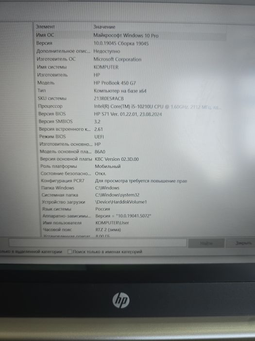 Продам ноутбук HP ProBook 450 G7