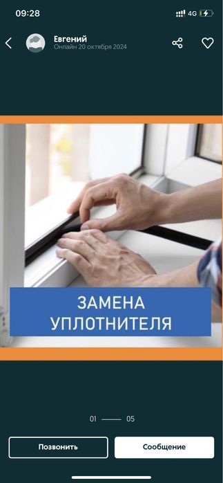 стеклопакет ремонт окно резины