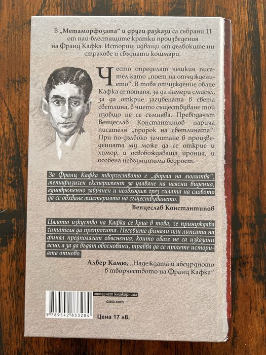 Франц Кафка Метаморфоза книга