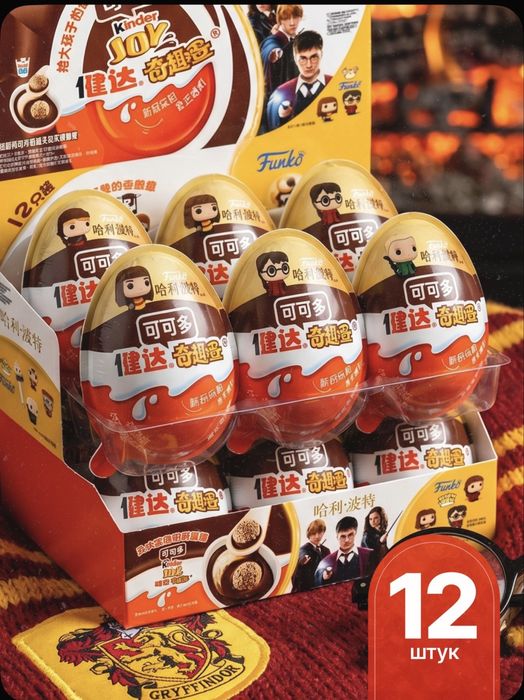 Kinder Joy Harry Potter/Киндер Джой Гарри Поттер