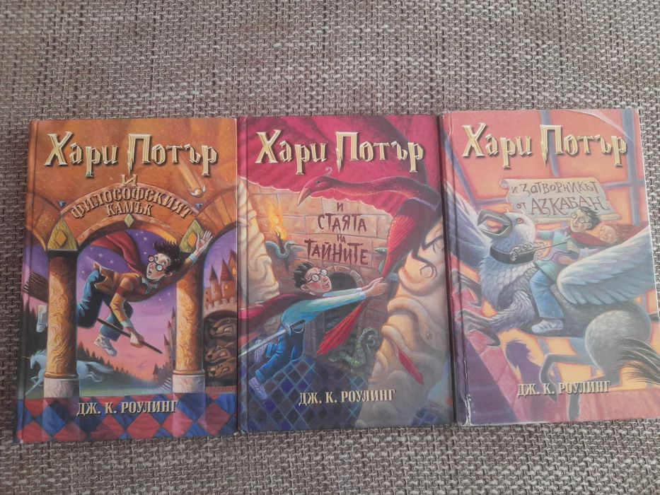 Книги на Хари Потър!