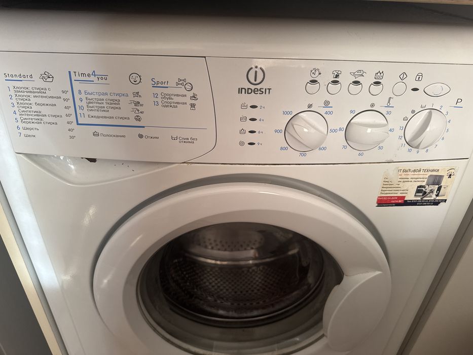 Стиральная машина