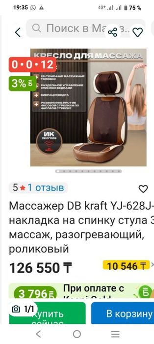 Кресло для массажа.