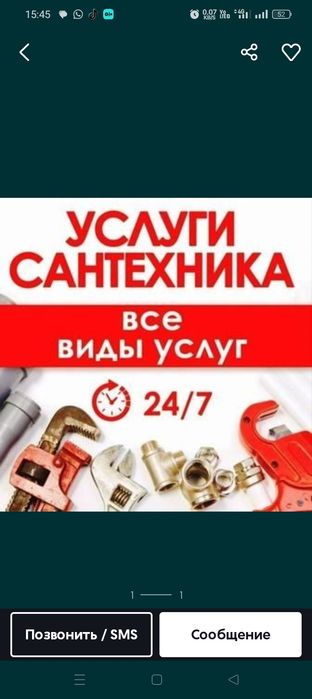 Сантехник и сварочный работы