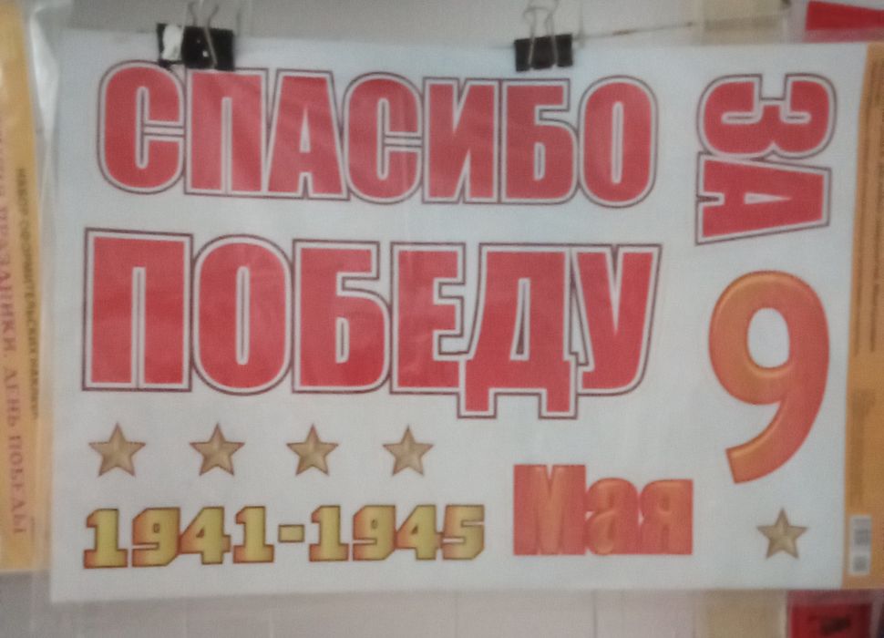 День Победы Наклейки на машину 9 мая