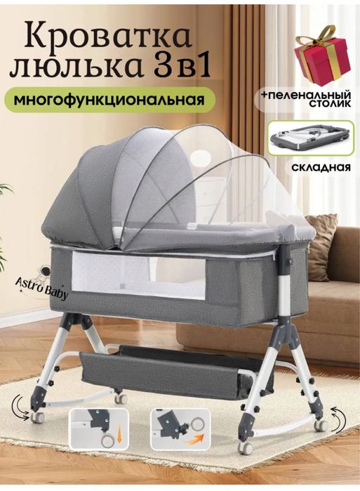 Детская кроватька / люлька