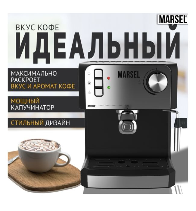 Кофемашина MARSEL