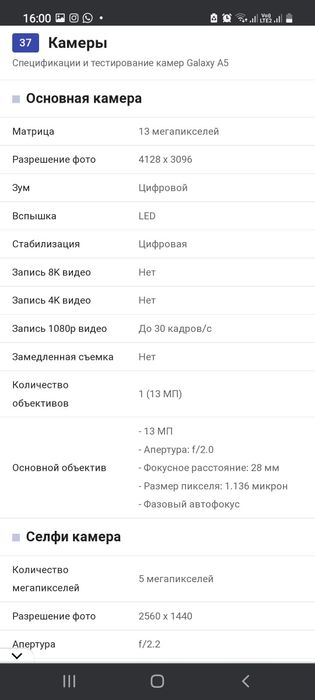 Samsung A5 телефон 2016 года