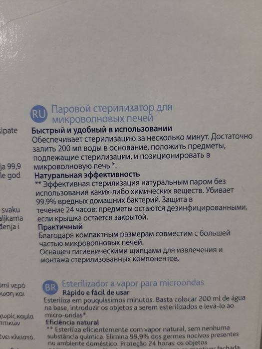 Продам стерилизатор