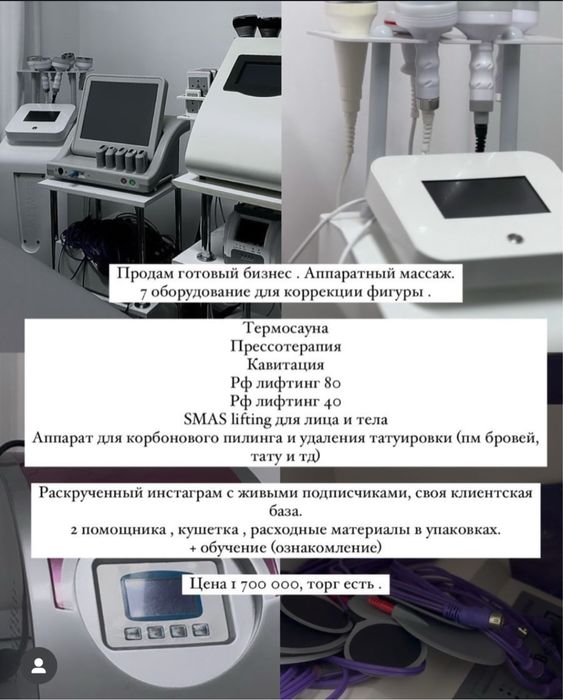 Массажный аппарат