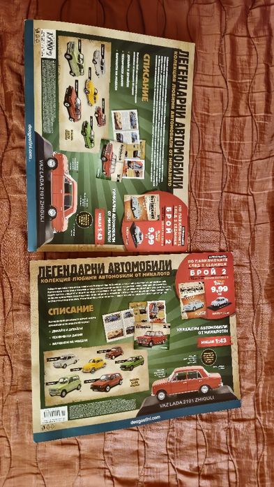 Легендарни автомобили брой 1 гр. Русе Здравец Север 2 • OLX.bg