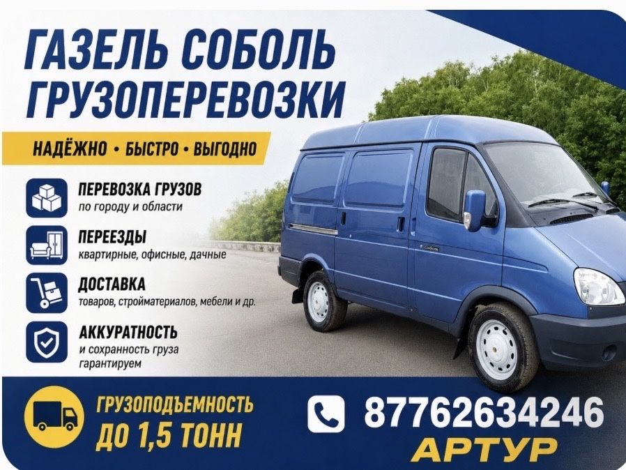 Грузоперевозки любой сложности